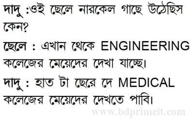 best of Funny quote Bangla