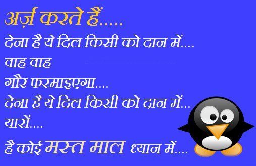 Funny tones hindi